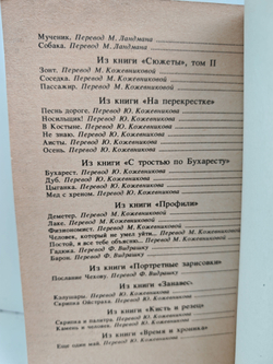 Тудор Аргези. Избранное