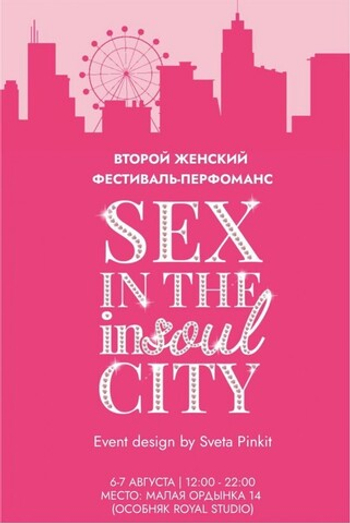 SEX IN THE INSOULCITY 6-7.08.22