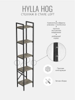 Стеллаж HYLLA MINI