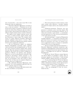 Флоренций и черная жемчужина