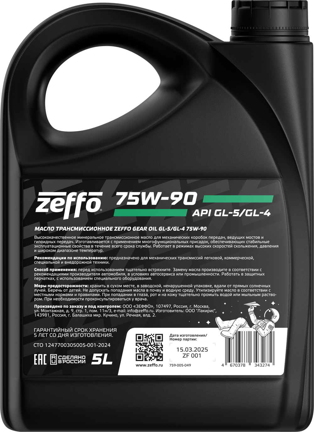 Масло трансмиссионное для ведущих мостов, гипоидных передач и МКПП 75W-90