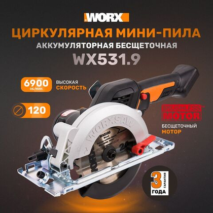 Циркулярная мини-пила аккумуляторная бесщеточная 120 мм 20В WORX worxsaw WX531.9
