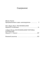 Воспоминания торговцев картинами. П. Дюран-Рюэль, А. Воллар