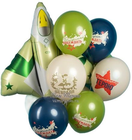 Букет шаров "Военный самолет на День Защитника Отечества"