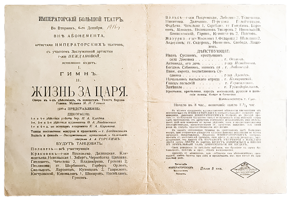Либретто оперы Жизнь за Царя, Императорский Большой театр, 1916 год.
