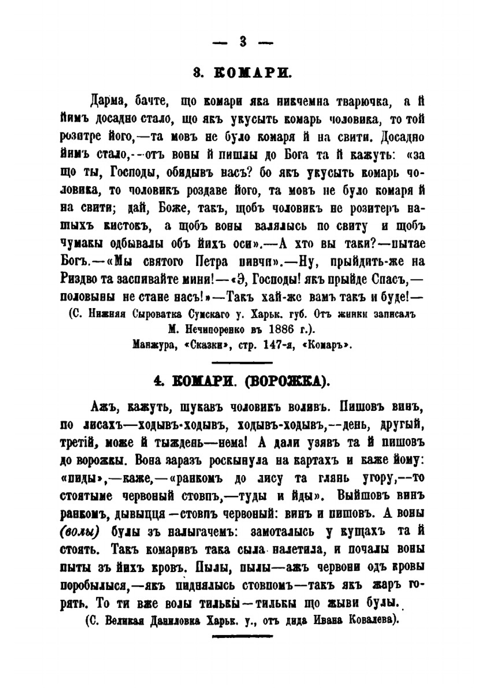 Этнографические материалы, собранные в Черниговской и и соседних с ней губерниях.. Вып. 1 | Б.Д. Гринченко
