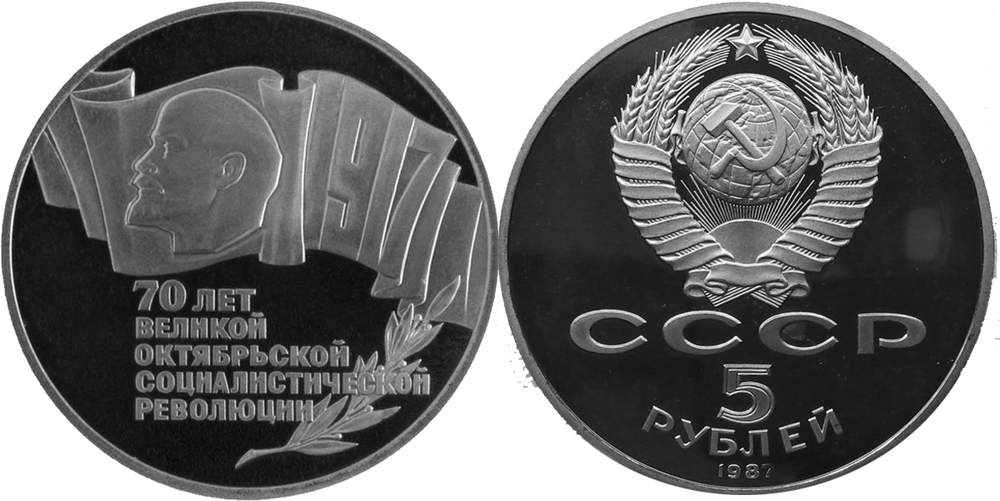 (Proof) 5 рублей 70 лет ВОСР (шайба)