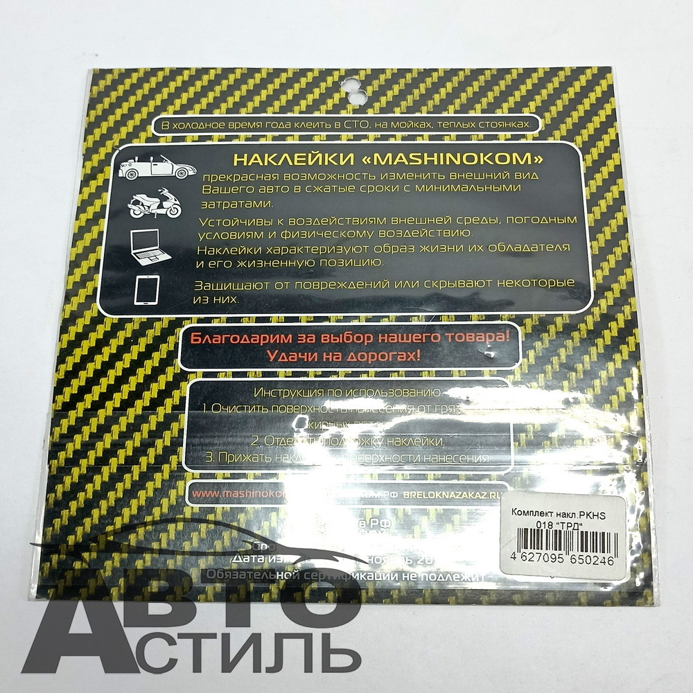 Наклейки Ком-т  PKHS-018 "TRD Sport"