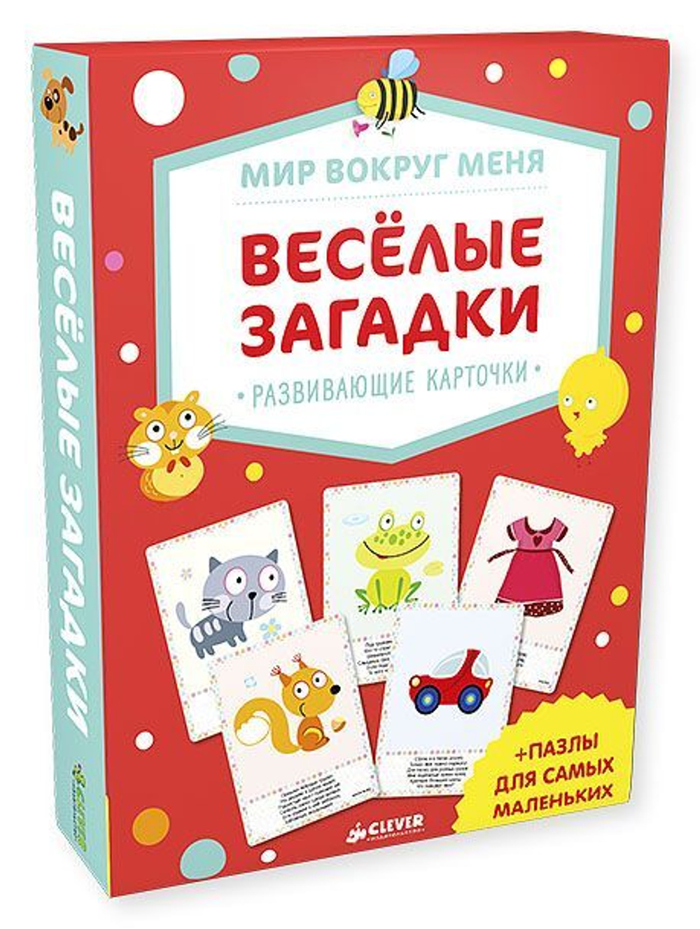 Мир вокруг меня. Веселые загадки