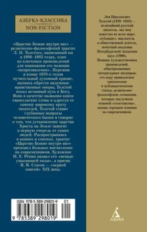 Царство Божие внутри вас