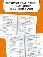 Русский язык. Лучшие изложения. 4 класс. Слушай изложение по QR-коду