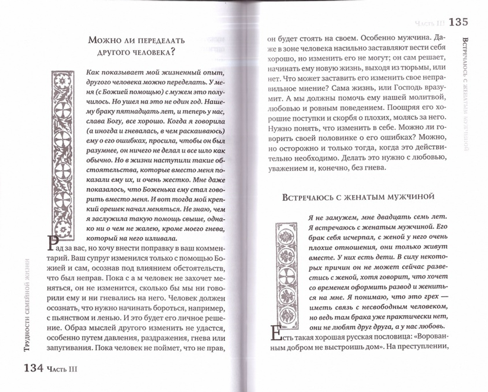 Ключи от семейного счастья. Семейная жизнь в вопросах и ответах. Протоиерей Павел Гумеров