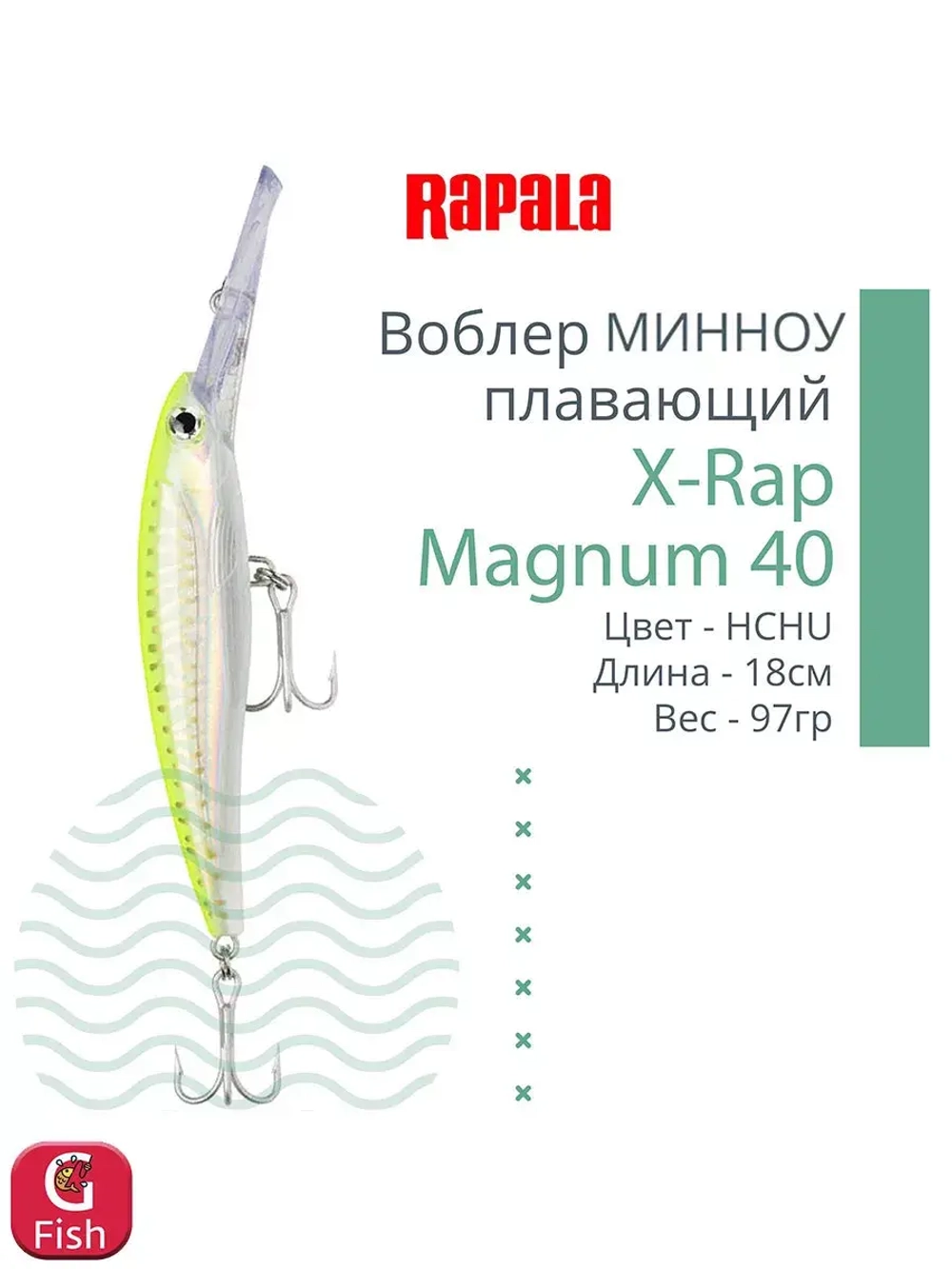 Воблер X-Rap Magnum 10, 11см, 22гр, цвет HH, плавающий