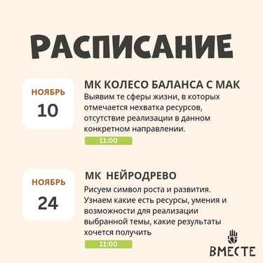 Встречи в ноябре