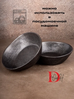 Набор из 2 тарелок мятый фарфор черная глубокая 550 мл