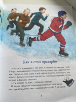 Трус не играет в хоккей