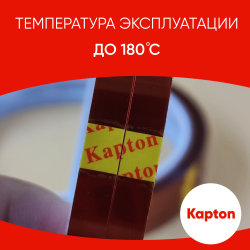 Термоскотч для пайки 180С, 5мм, 10 шт