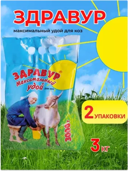Здравур Максимальный Удой витамин для коз 3кг *2шт