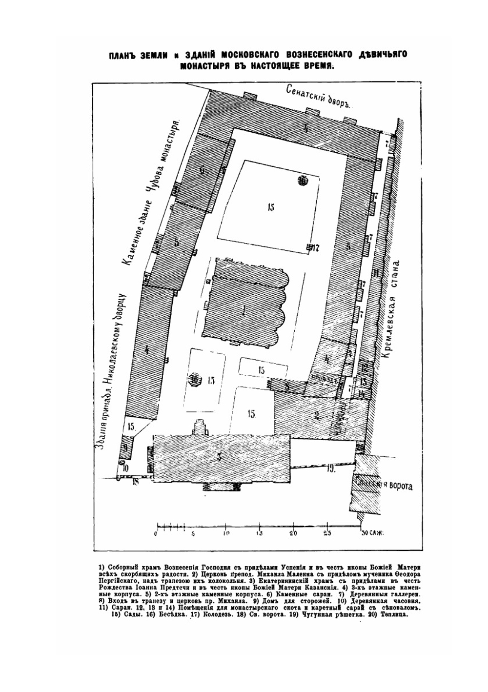 Краткое историческое Описание Первоклассного Вознесенского Девичьего Монастыря В Москве | Александр Пшеничников