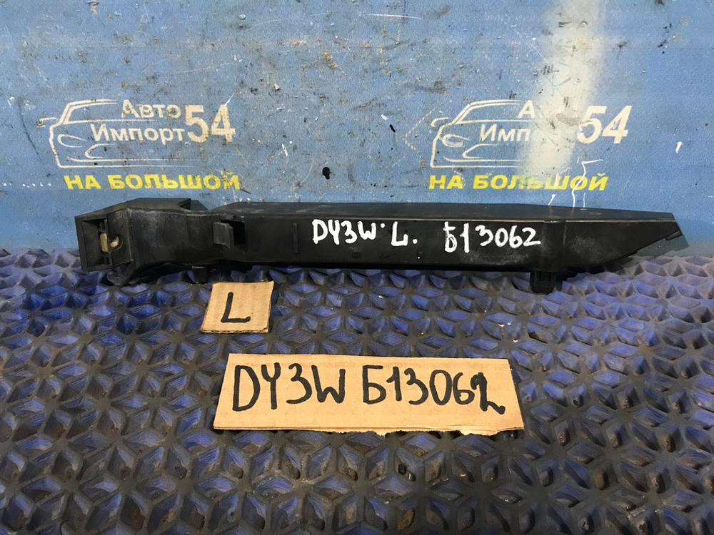 Крепление бампера переднее левое MAZDA DEMIO 2002-2005
