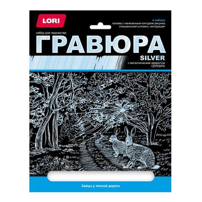 Гравюра серебро 18*24см "Зайцы у лесной дороги" (Lori)