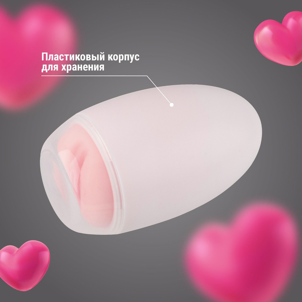 Силиконовый мастурбатор-вагина в футляре-яйце (Цвет: телесный)