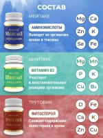 Комплекс грибной "ЯМАКИРО", для снижения веса и очищения печени (МЕЙТАКЕ, ТРУТОВИК, ШИИТАКЕ)