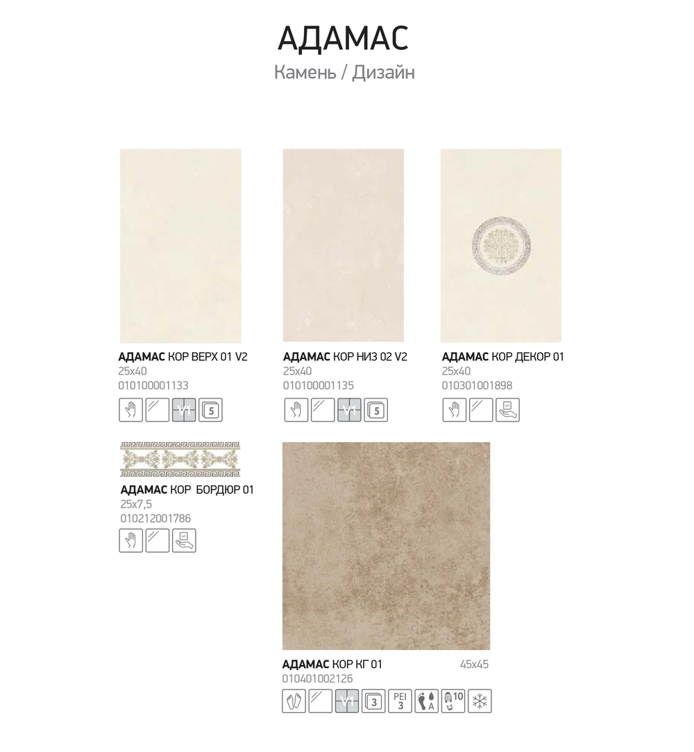 Адамас кор низ 02 v2 250х400 (1-й сорт)