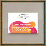 Рамка 100x100 для постера и фотографий