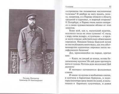 Детство Императора Николая II