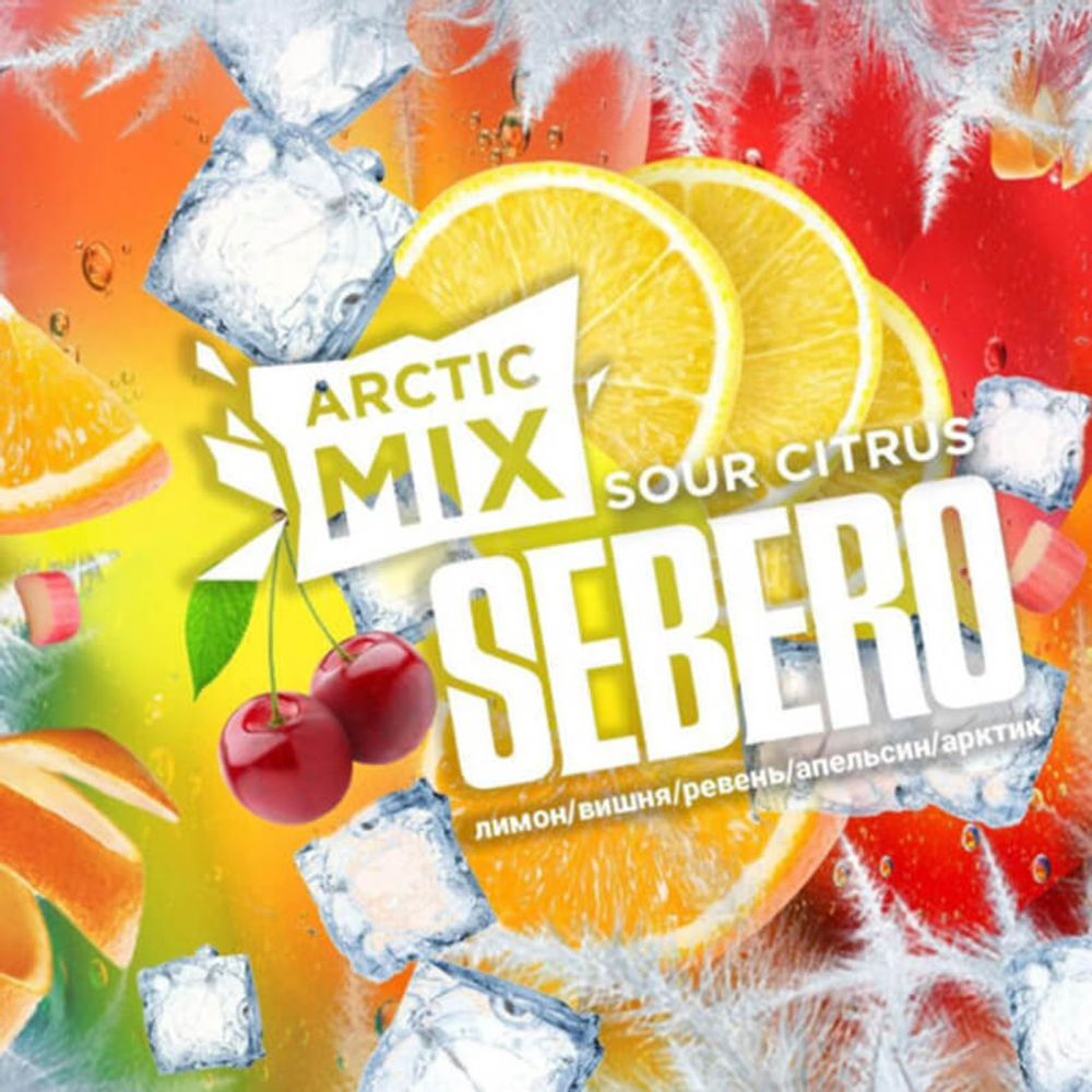 Sebero Arctic Mix - Sour Citrus (Лимон, Вишня, Ревень, Апельсин, Арктик) 60 гр.