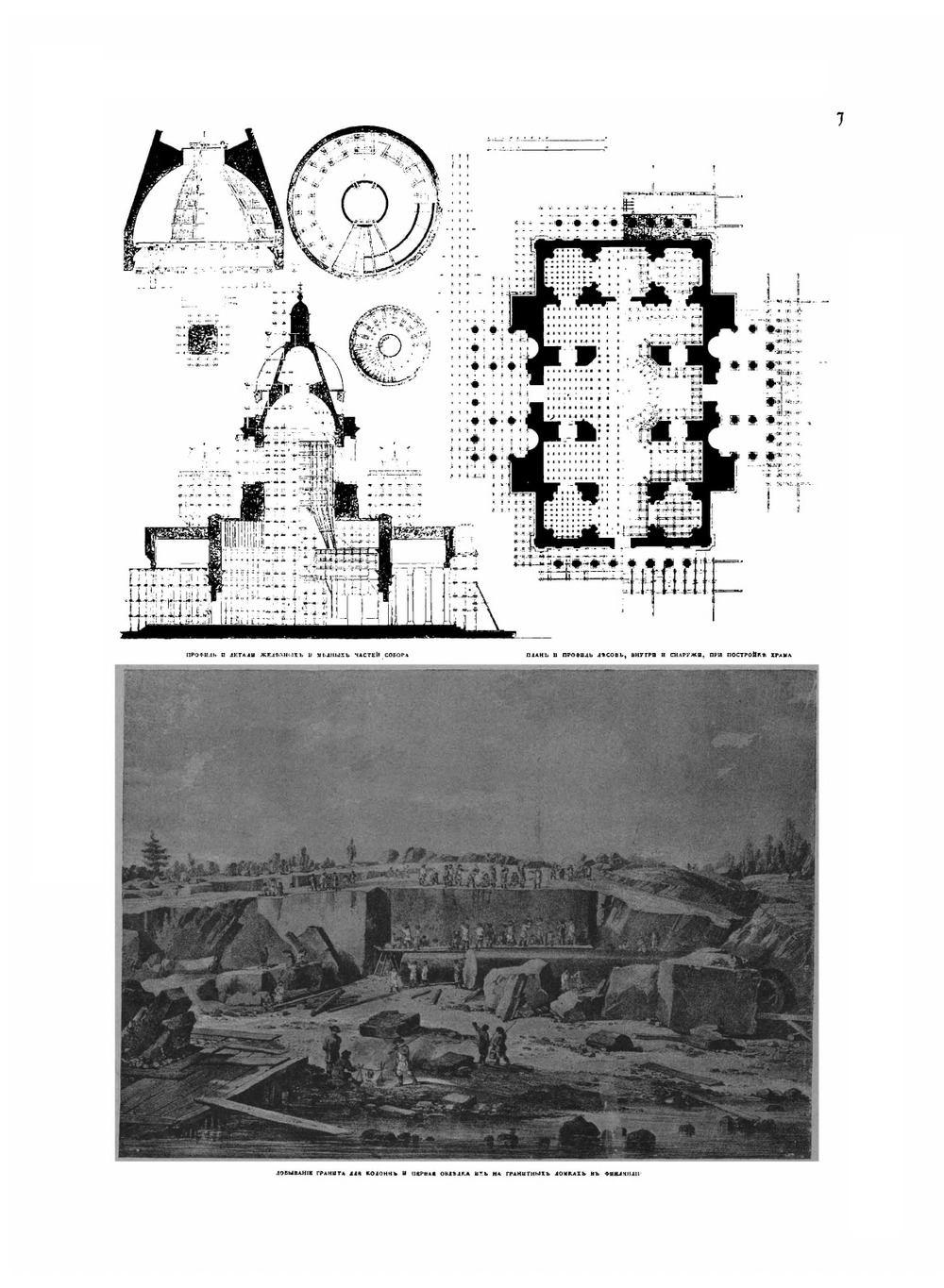 Исаакиевский собор: История постройки храма, его святилища и художественной достопримечательности. По поводу 75-летия его возобновления | Преображенский П.