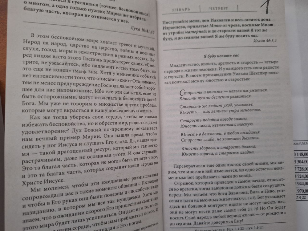 Книжка-календарь "Господь близко"
