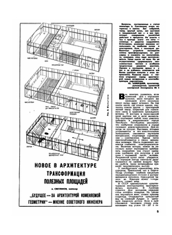 Журнал "Техника молодежи". № 05, 1969 | Редакция