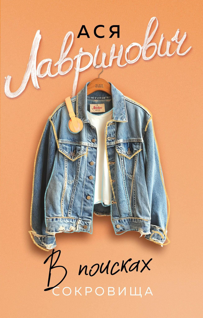 В поисках сокровища (новый покет)