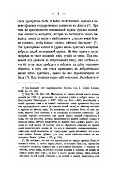 Англиканская церковь и ее отношение к православию | Василий Михайловский