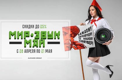 Акция "МИР! ЗВУК! МАЙ!" НАЧАЛАСЬ!💚🤍💚🤍