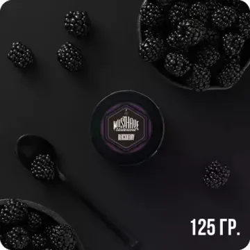 Must Have (Blackberry), 125 гр.