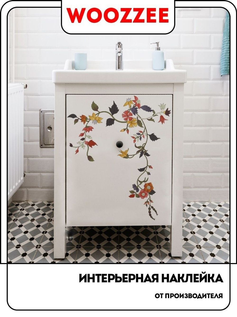 Наклейка декоративная А3 "Вьющийся цветок"