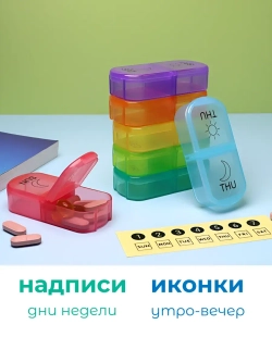 Таблетница на неделю 2 приема