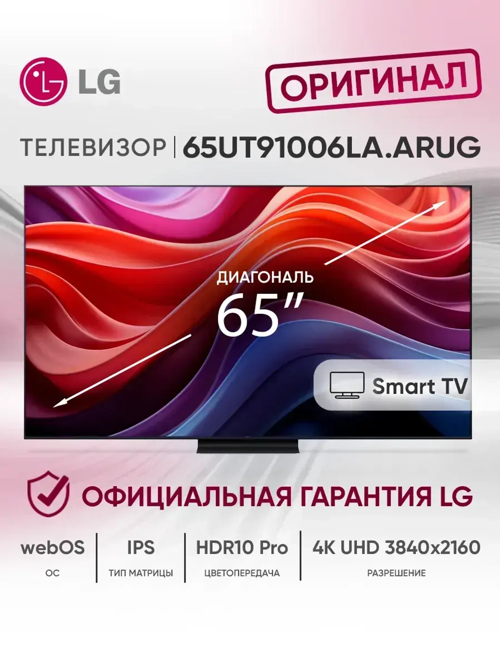 Телевизор смарт 65 дюймов 65UT91006LA.ARUG черный