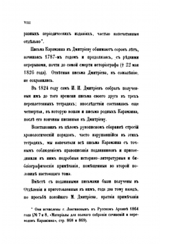 Письма Н.М. Карамзина к И.И. Дмитриеву | Я. К. Грот; П. П. Пекарский; Н. М. Карамзин