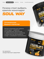 Креатин моногидрат порошок со вкусом апельсина 300 г / Soul Way / 60 порций