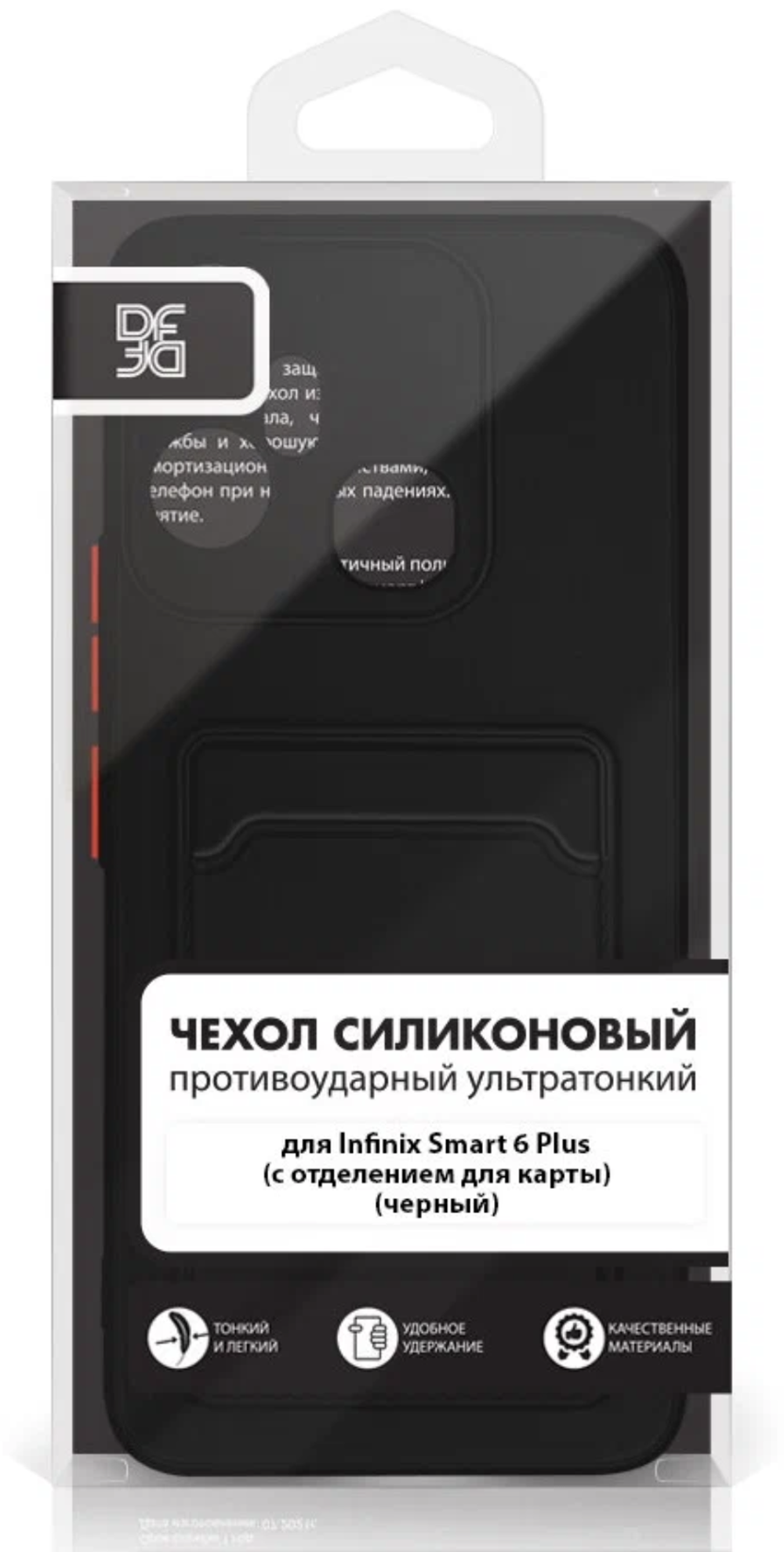 Силиконовый чехол с отделением для карты для Infinix Smart 6 Plus black DF