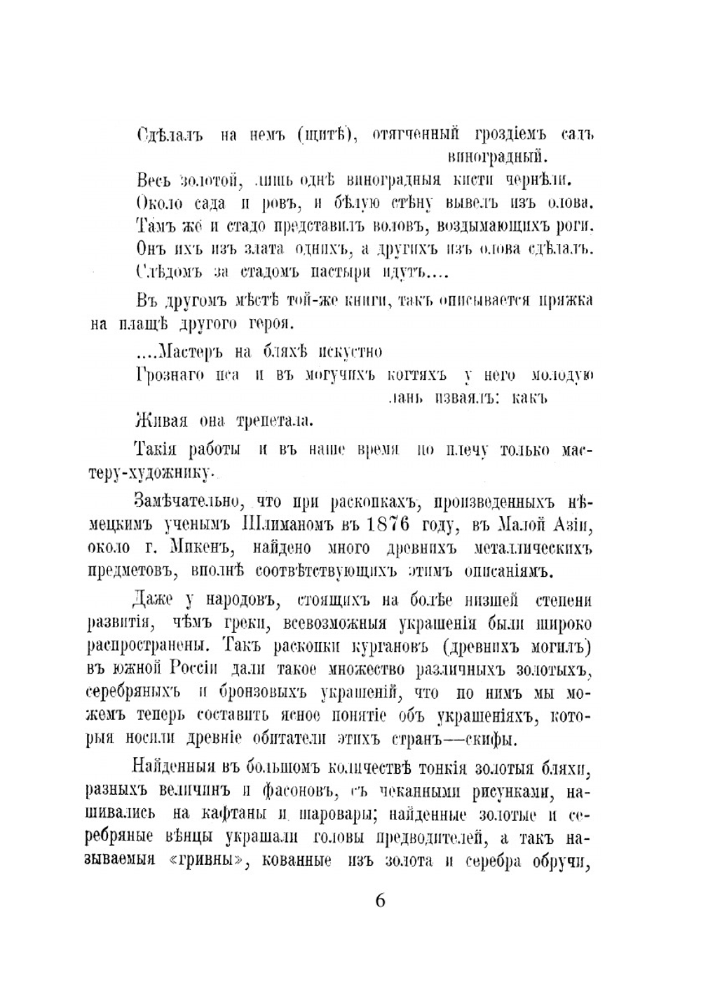 Справочная книга золотых и серебряных дел мастеров | П. Тихонов