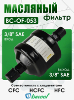 Масляный фильтр BC-OF-053, 3/8" SAE