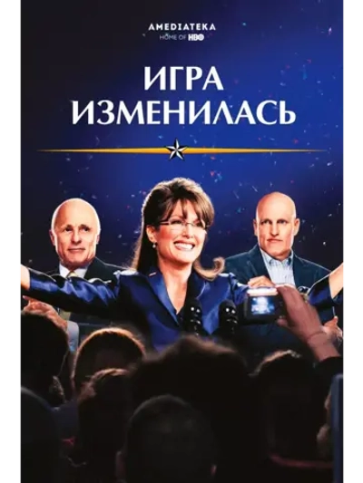 Игра изменилась (2012)( DVD-R)