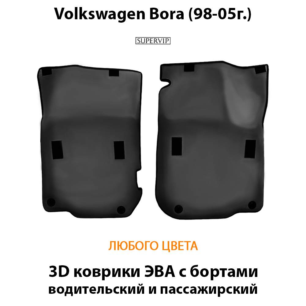 передние eva коврики в салон авто для volkswagen bora 98-05 от supervip