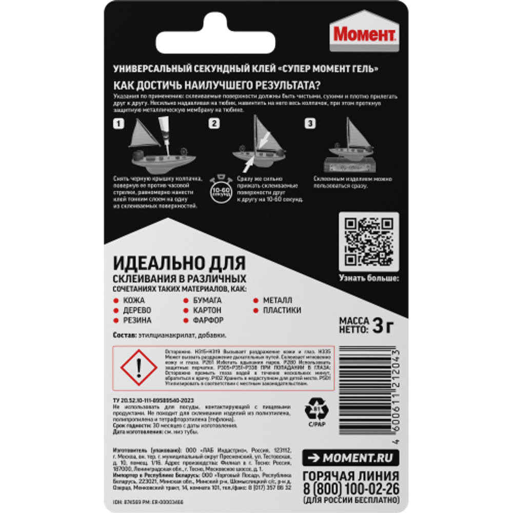 Клей Момент 874569 Супер гель 3 гр блистер шоу-бокс | 