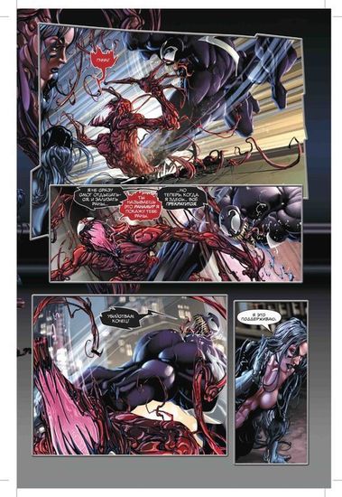 Карнаж. Омнибус